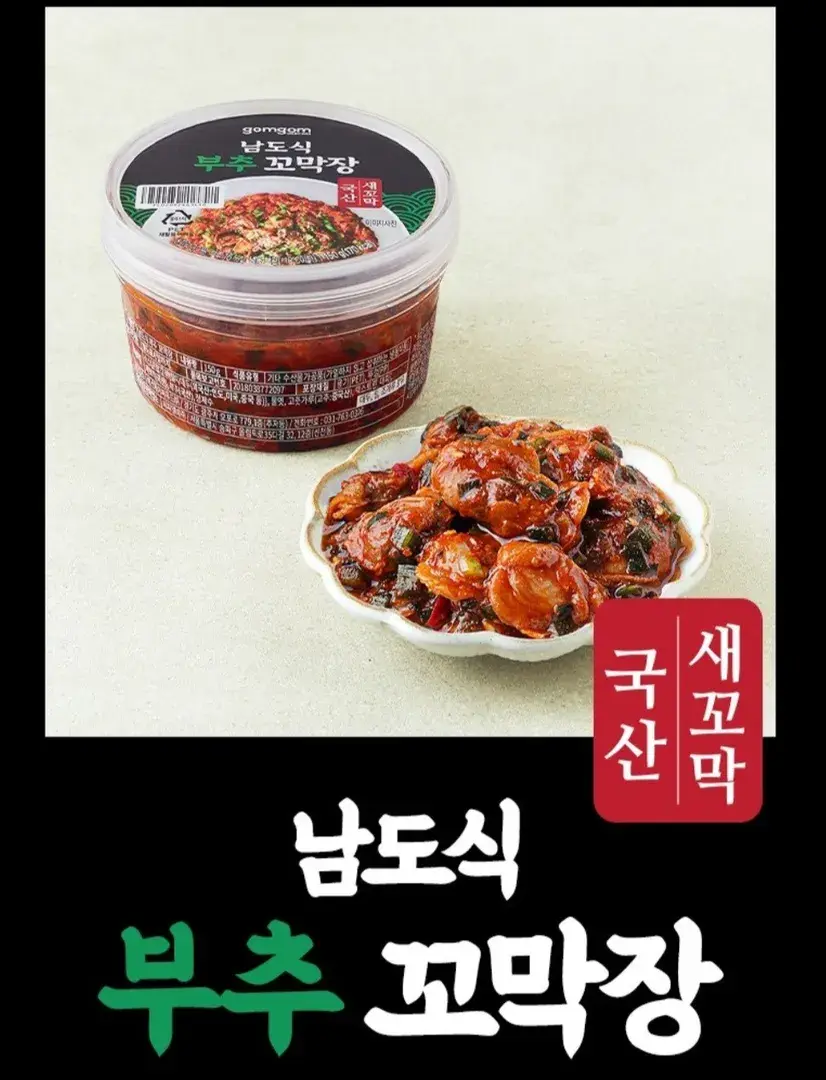 밥도둑 남도식 부추 꼬막장♡♡♡