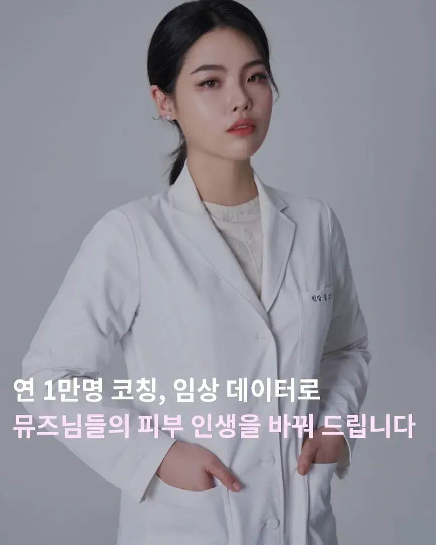 🔥후기가 증명해 주는 스뮤즈표 코칭🔥
