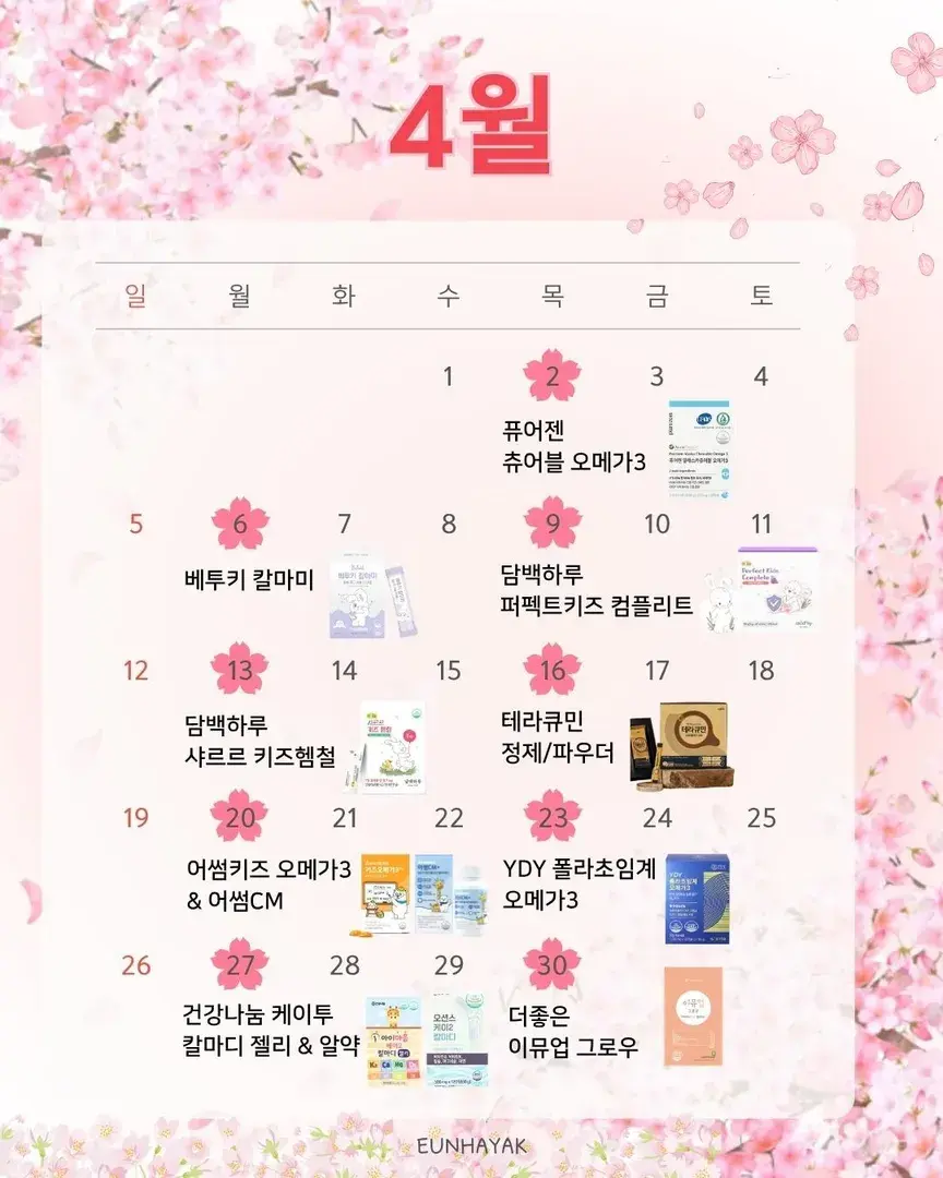 4월 공구 일정 확인해주세요☺️❤️