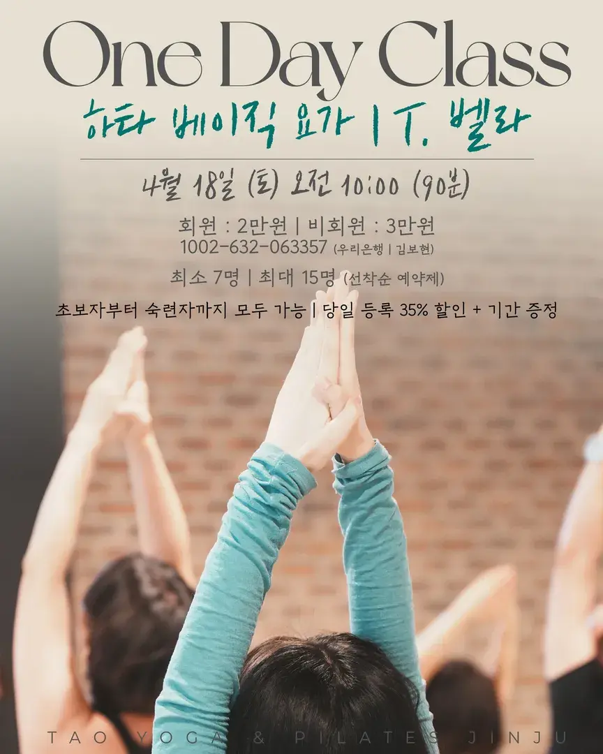 신청하기 👆🏻 [원데이 클래스 | 하타 베이직 요가