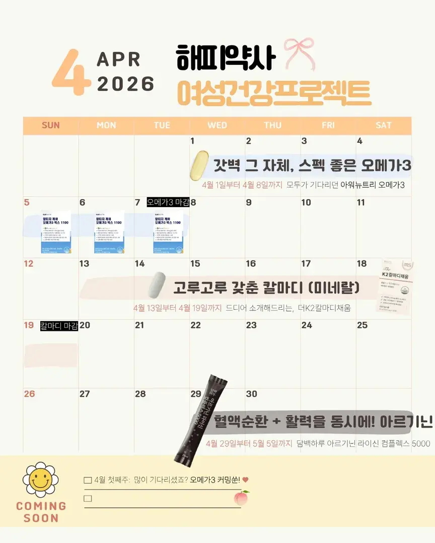 해피약사 여성건강프로젝트♥ [4월]