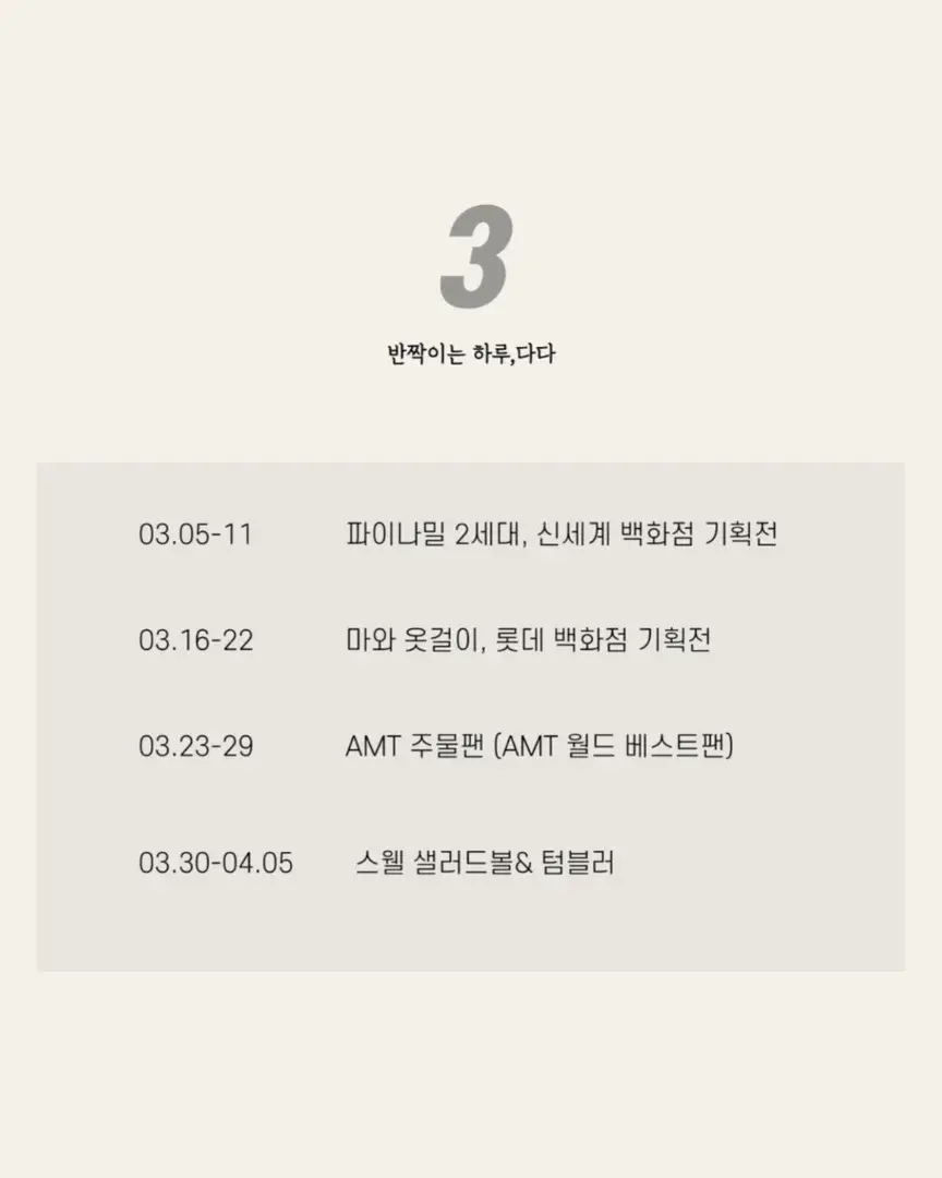 3월의 반짝이는 하루,다다 Market