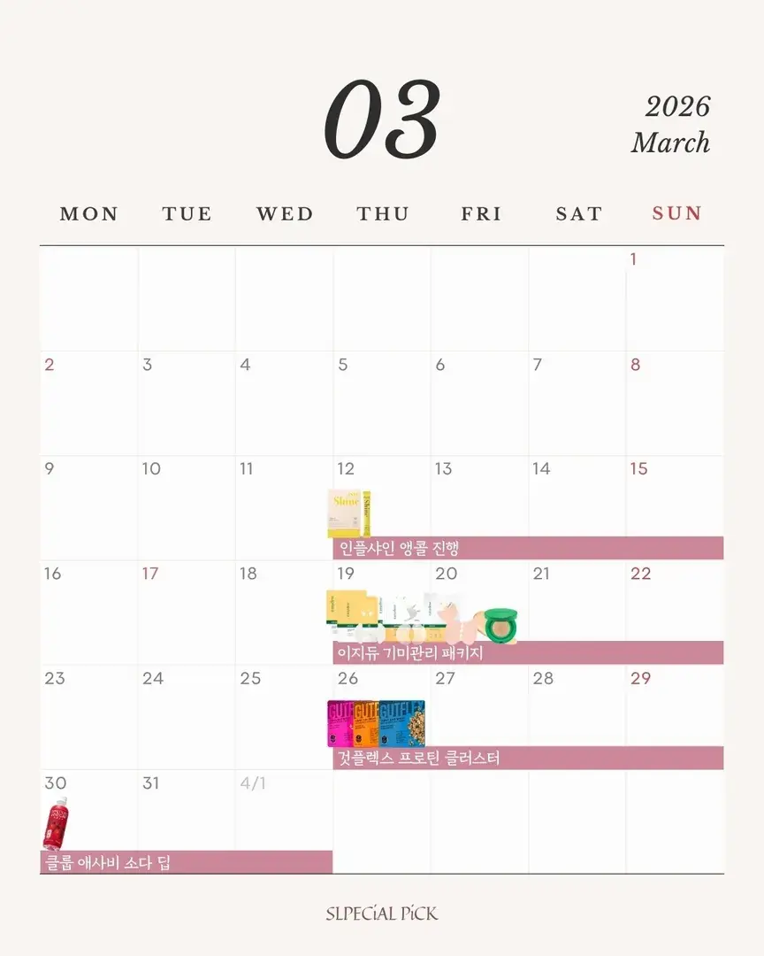 📌슬페셜픽 일정
