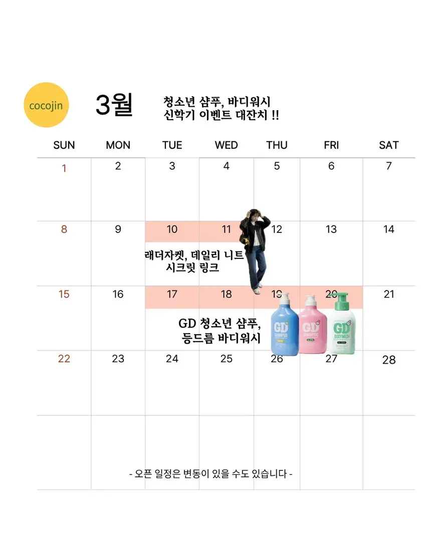 3월 공구 일정표