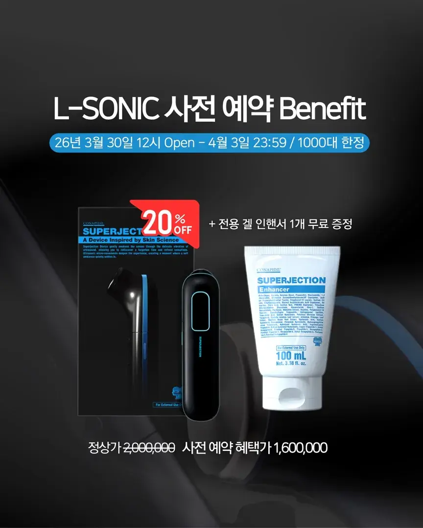 슈퍼젝션 디바이스 사전예약 한정수량 1000개 선착순