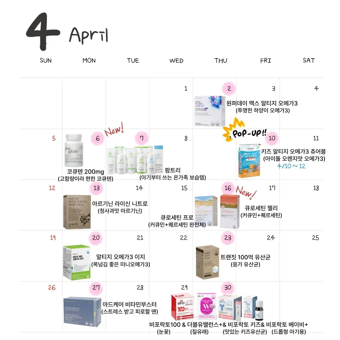 4월 공구 달력📆