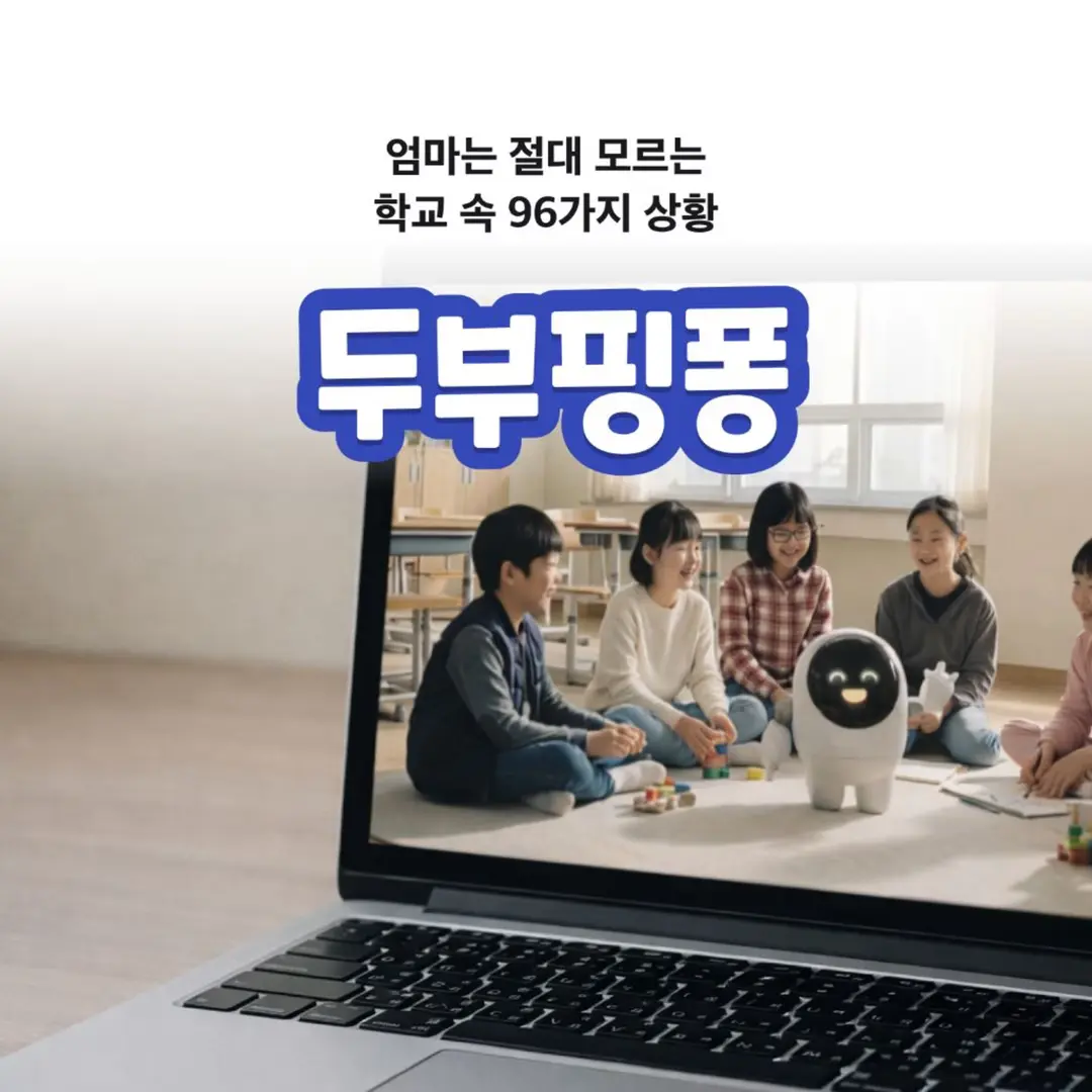 두부핑퐁 수업권