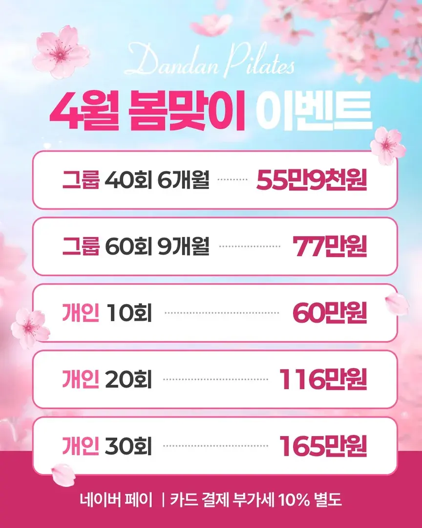 🌸4월 이벤트🌸