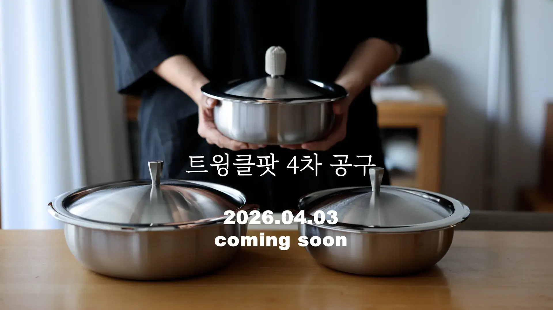 🪴트윙클팟 4차 공구 예고