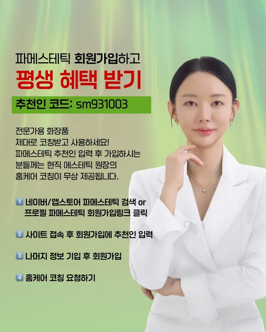 회원가입 후 평생 공구가💚 (추천인 sm931003)