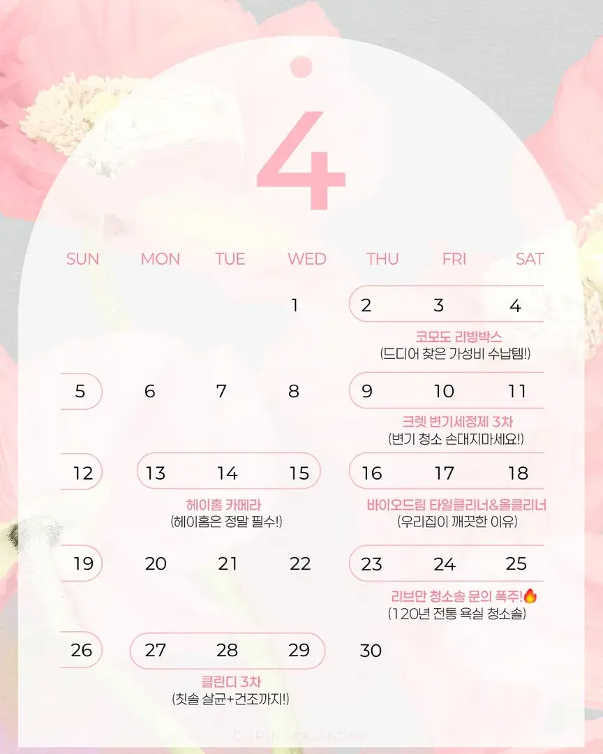 💙두리니 4월 공구 일정💙