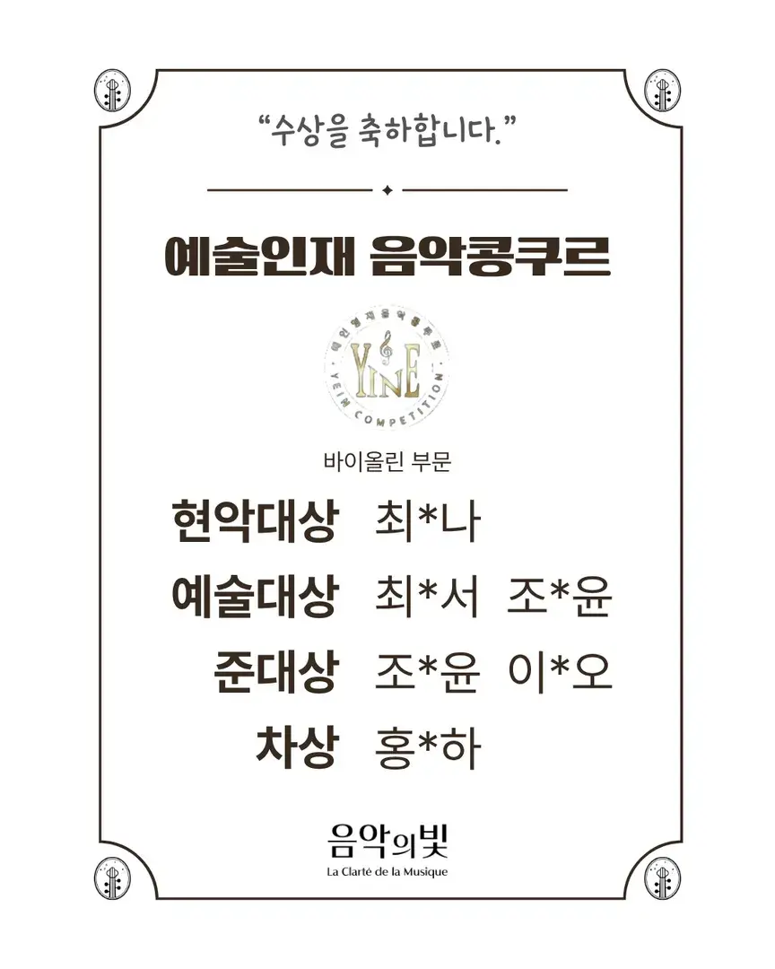 예술인재 음악콩쿠르🏆대상 수상!