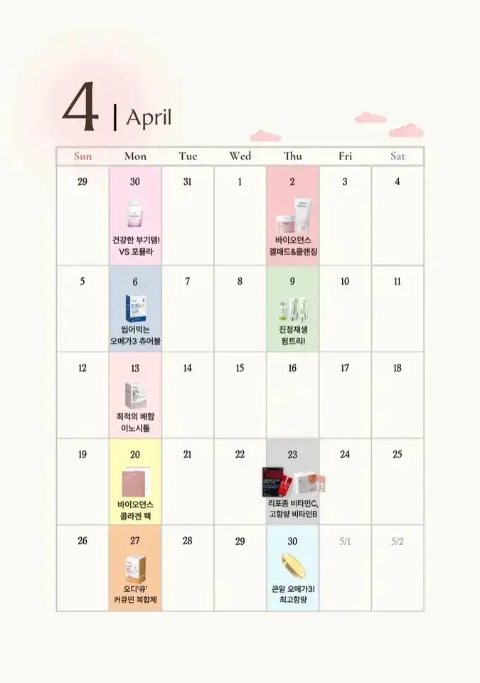 4월일정📅