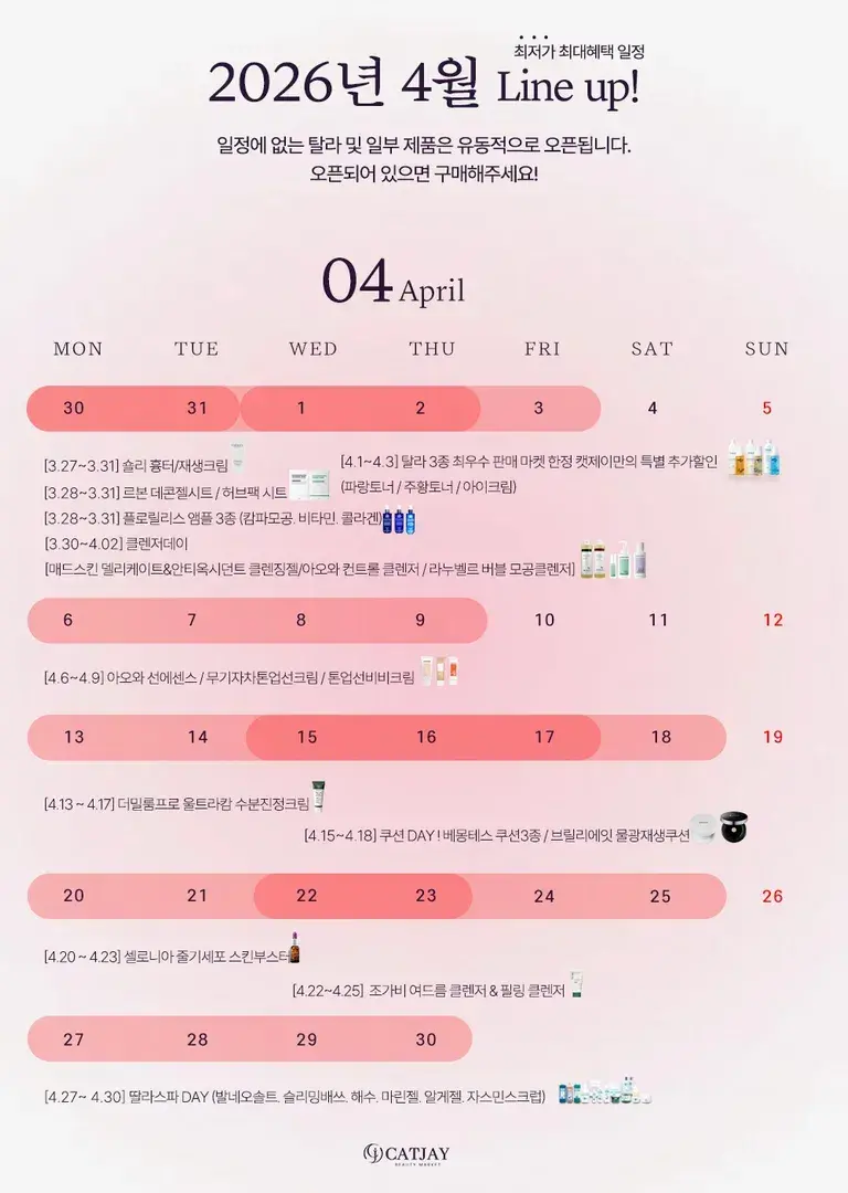 4월 라인업! (계속 업데이트 예정)