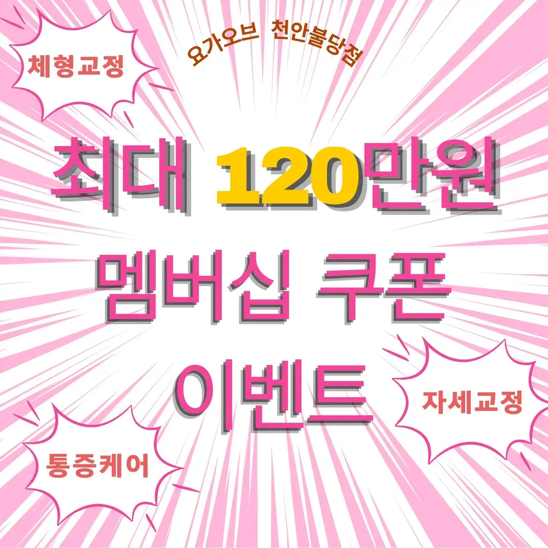 요가오브 천안불당점 🌼 무료 방문 상담 신청하기 🌼