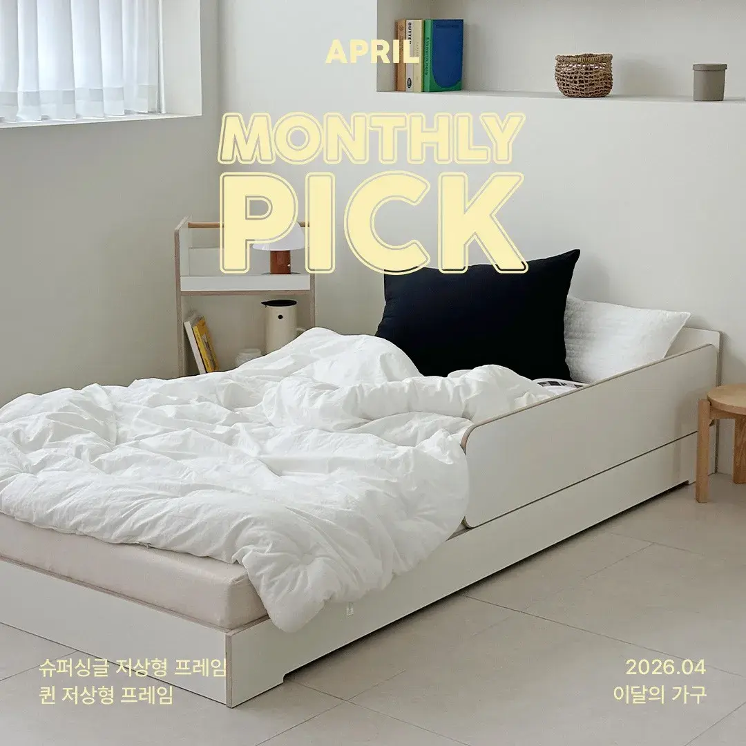 4월 먼슬리픽 할인 바로가기