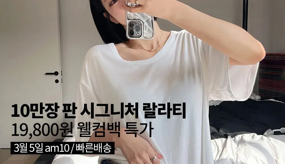 [3/5 am10] 시그니처랄라티 3년 전 동결 특가