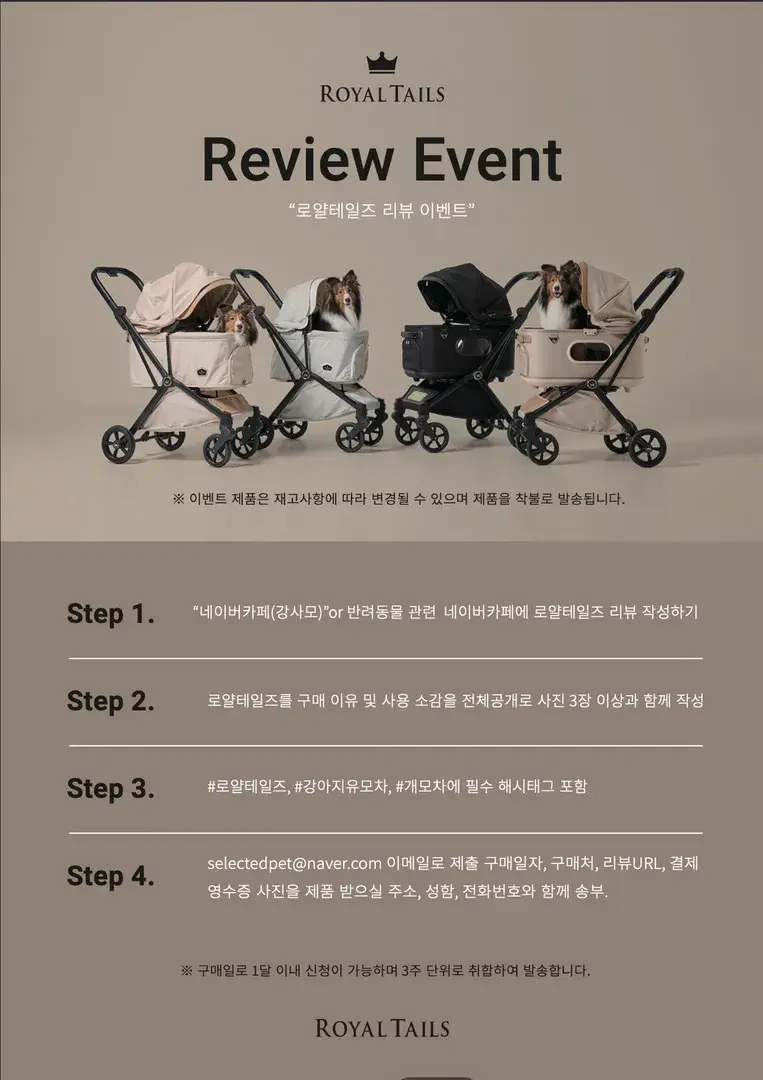 로얄테일즈 리뷰 이벤트 안내