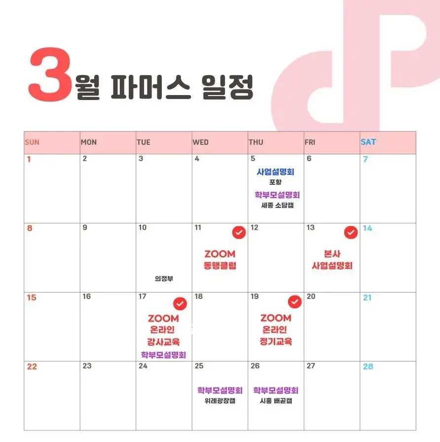 파머스영어 3월 일정 안내