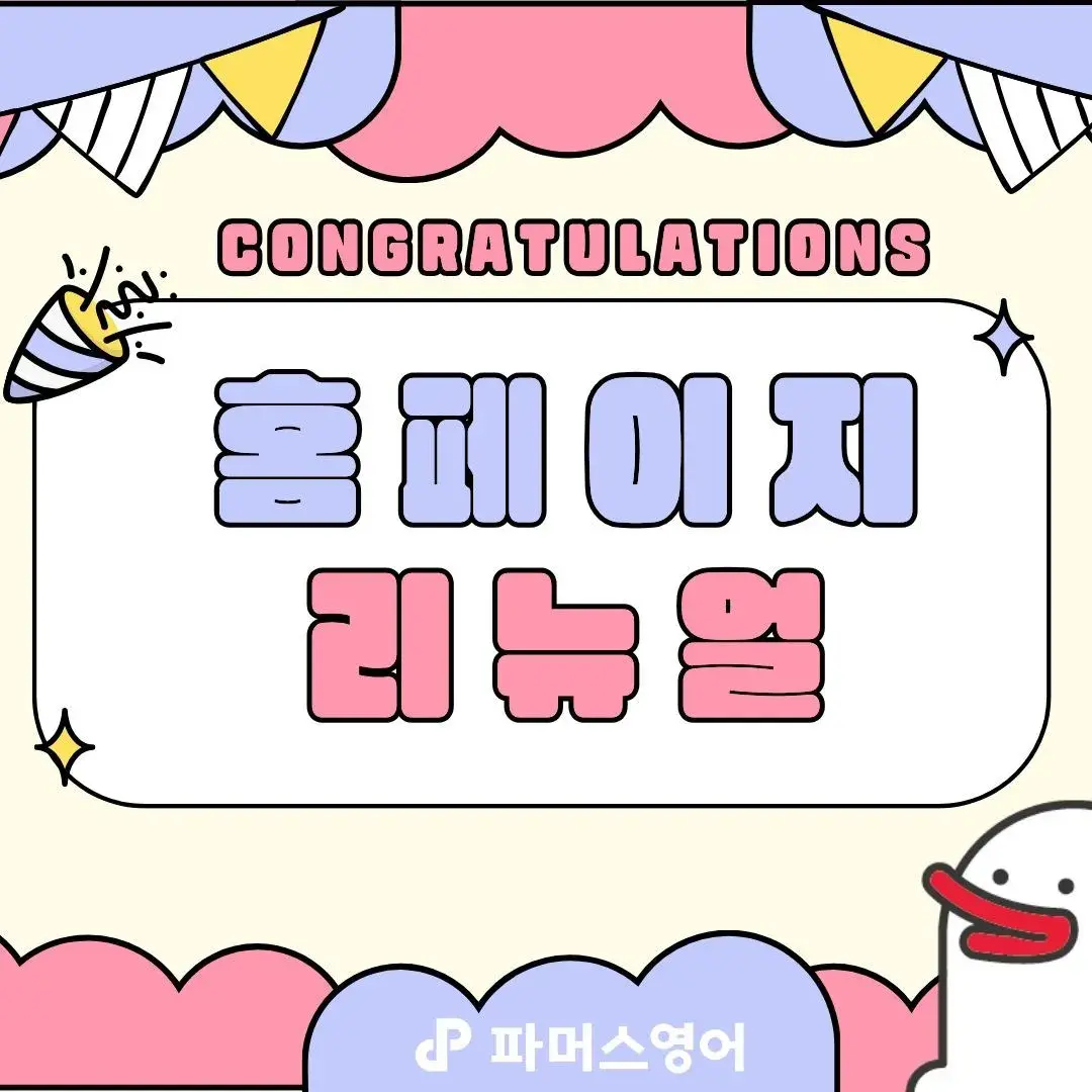 파머스영어 홈페이지 리뉴얼