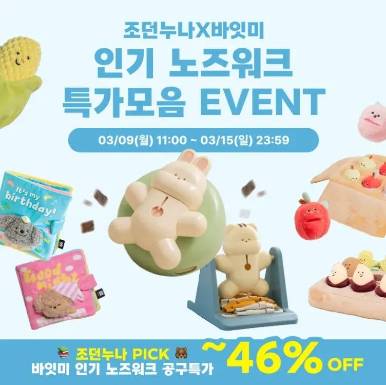 조던누나 X 바잇미 인기 노즈워크 특가 마켓 🎉