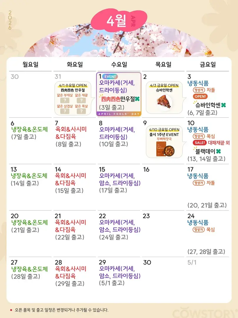 4월 일정표📆