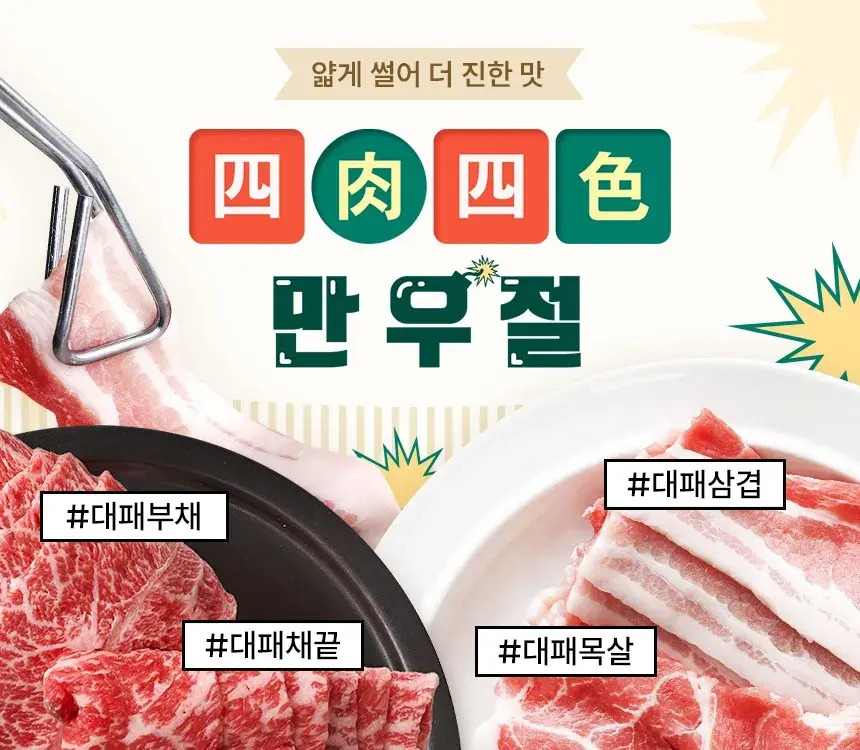 👉평소처럼 먹으면 노잼😆냉장 대패 4종의 특별함✨