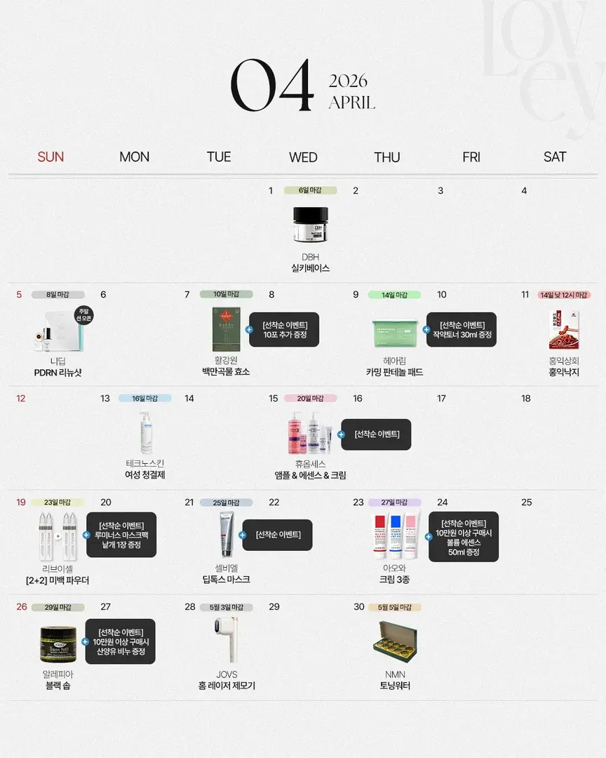 📌러비 4월 스케줄