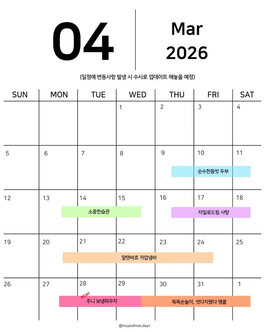 💛 4월 공구 일정 💛