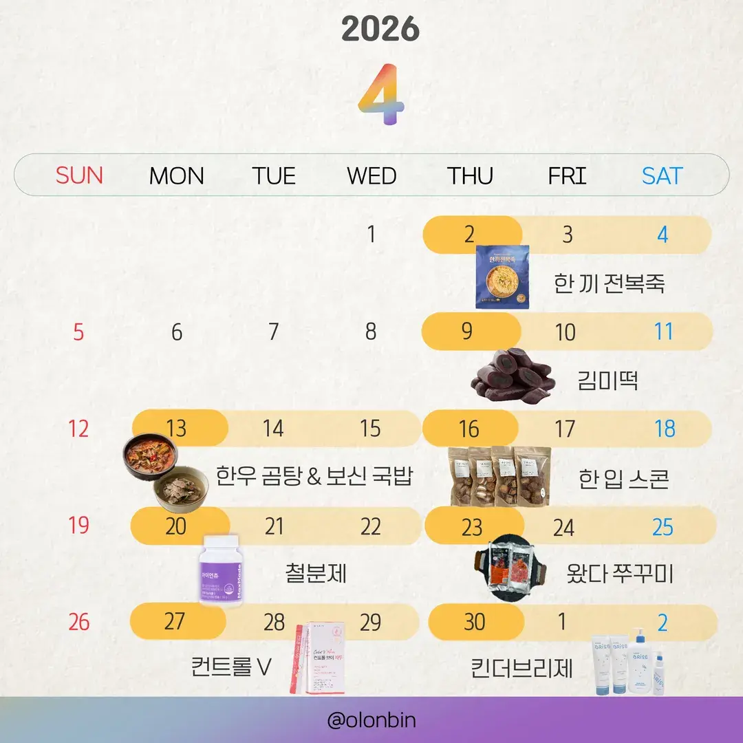 ♥4월 공동구매 일정♥