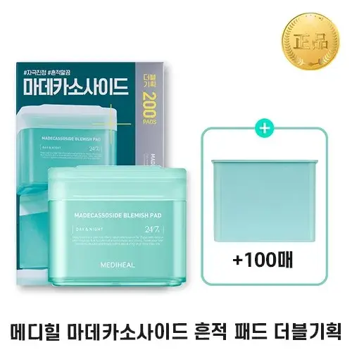[대용량흔적패드] 마데카소사이드 흔적패드