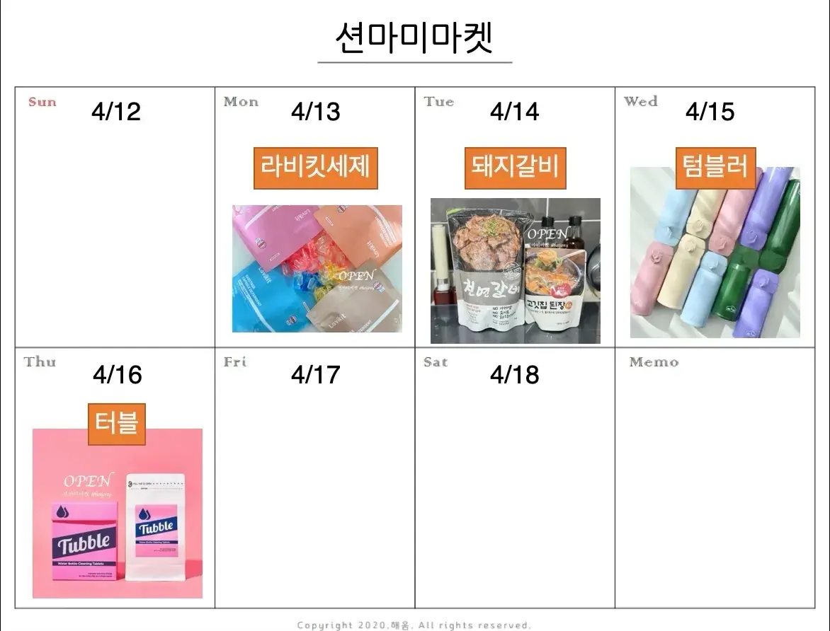 이번주 션마미마켓 공구!