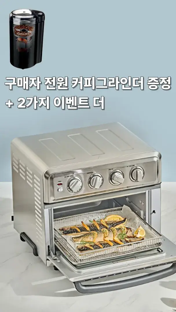 [4월14일 오픈] 쿠진아트 에어프라이어 오븐 70KR