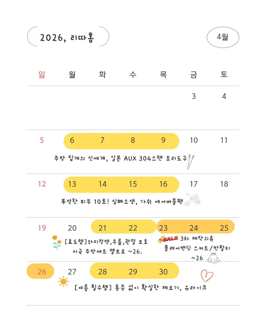 🌸 리따홈 4월 일정