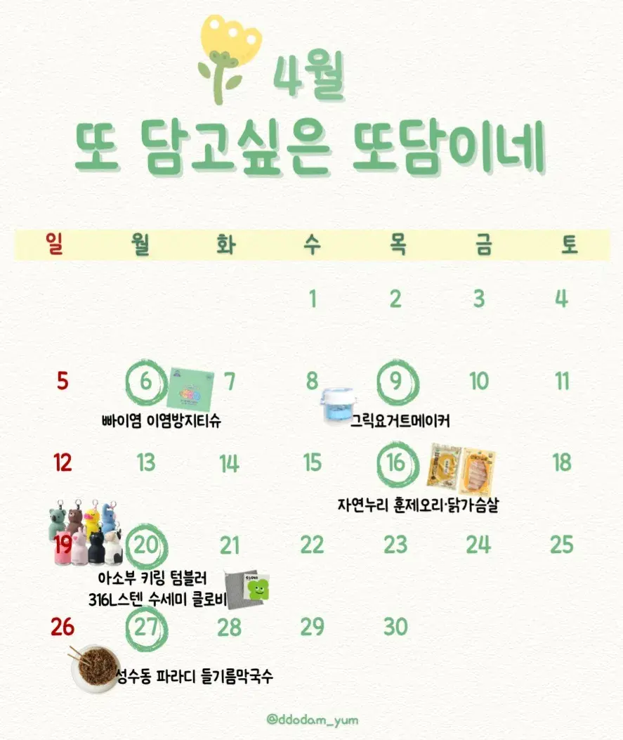 또담이네와 4월 함께해요💚