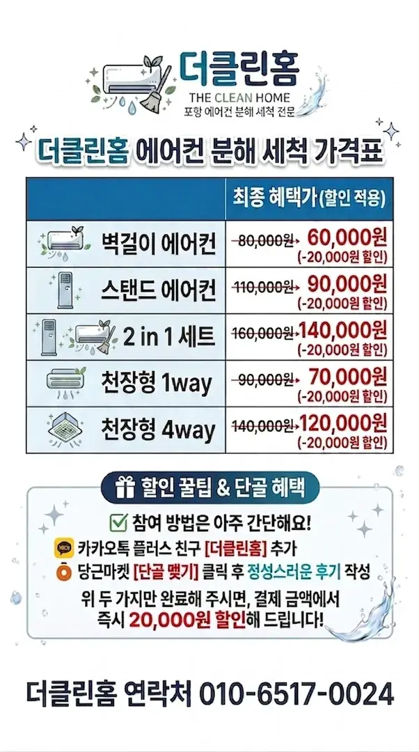 에어컨 분해 세척 가격표