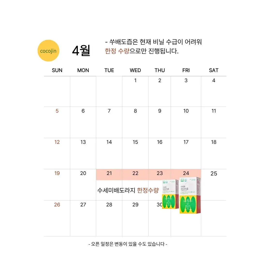 4월 공구 일정표