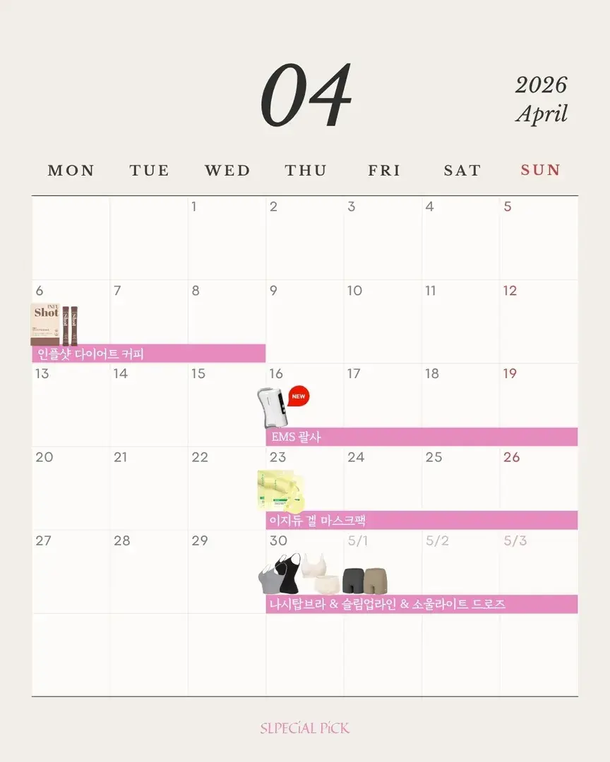 📌슬페셜픽 일정