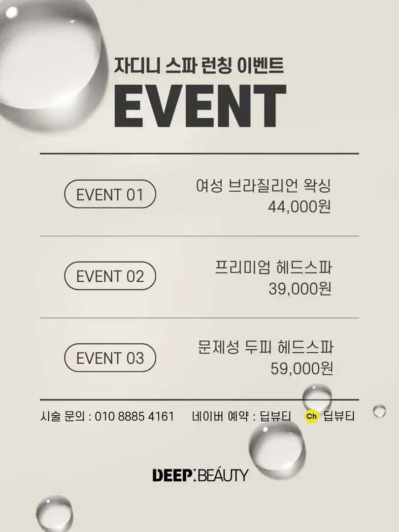 자디니 스파 런칭 이벤트 바로가기