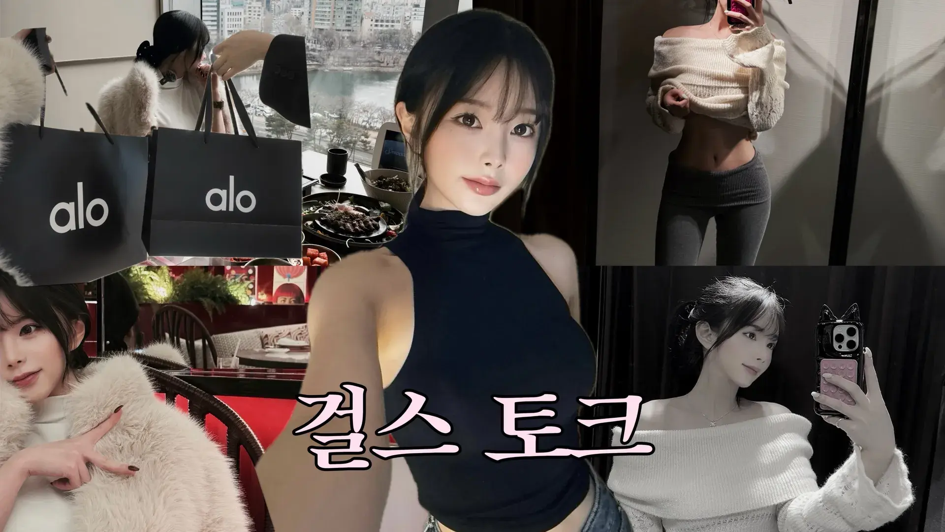 여자들끼리 모이면 안 되는 이유
이게 리얼 걸스 토크