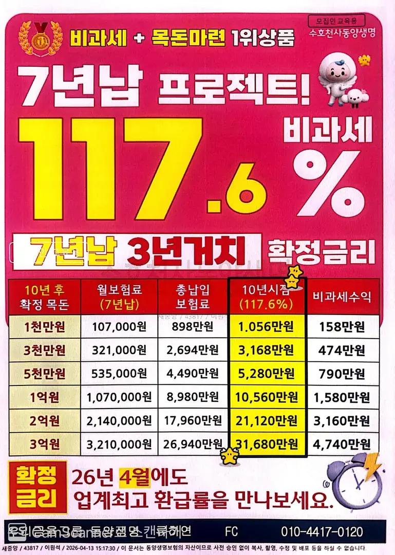 비과세 7년납 3년거치 적금💵