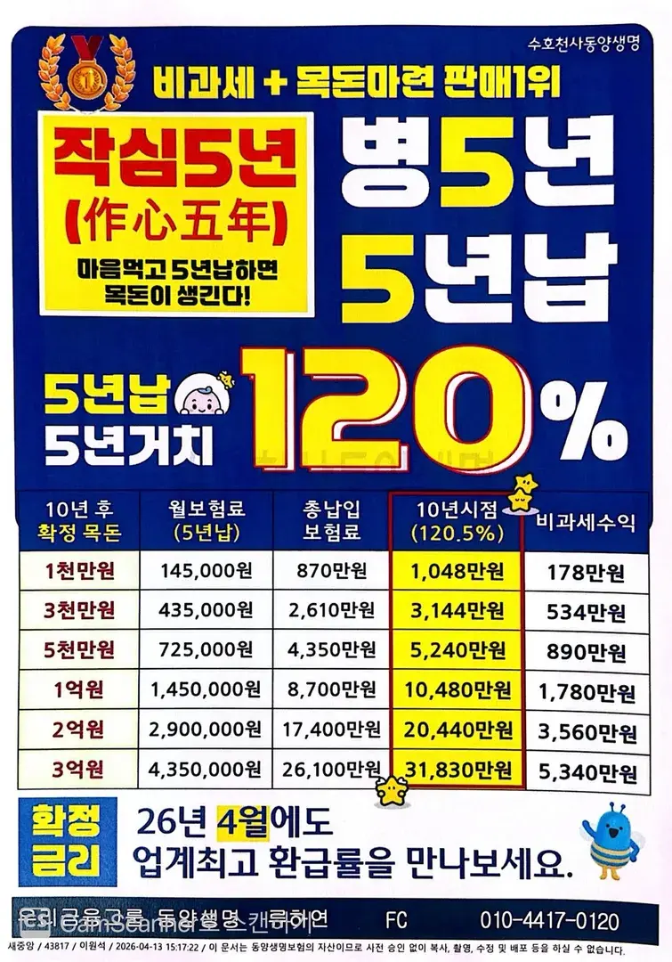 비과세 5년납 5년거치 적금💵