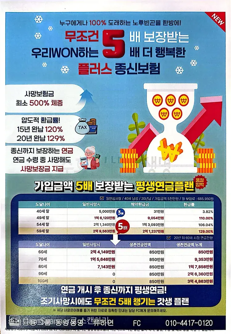 노후 준비💟5배종 연금플랜