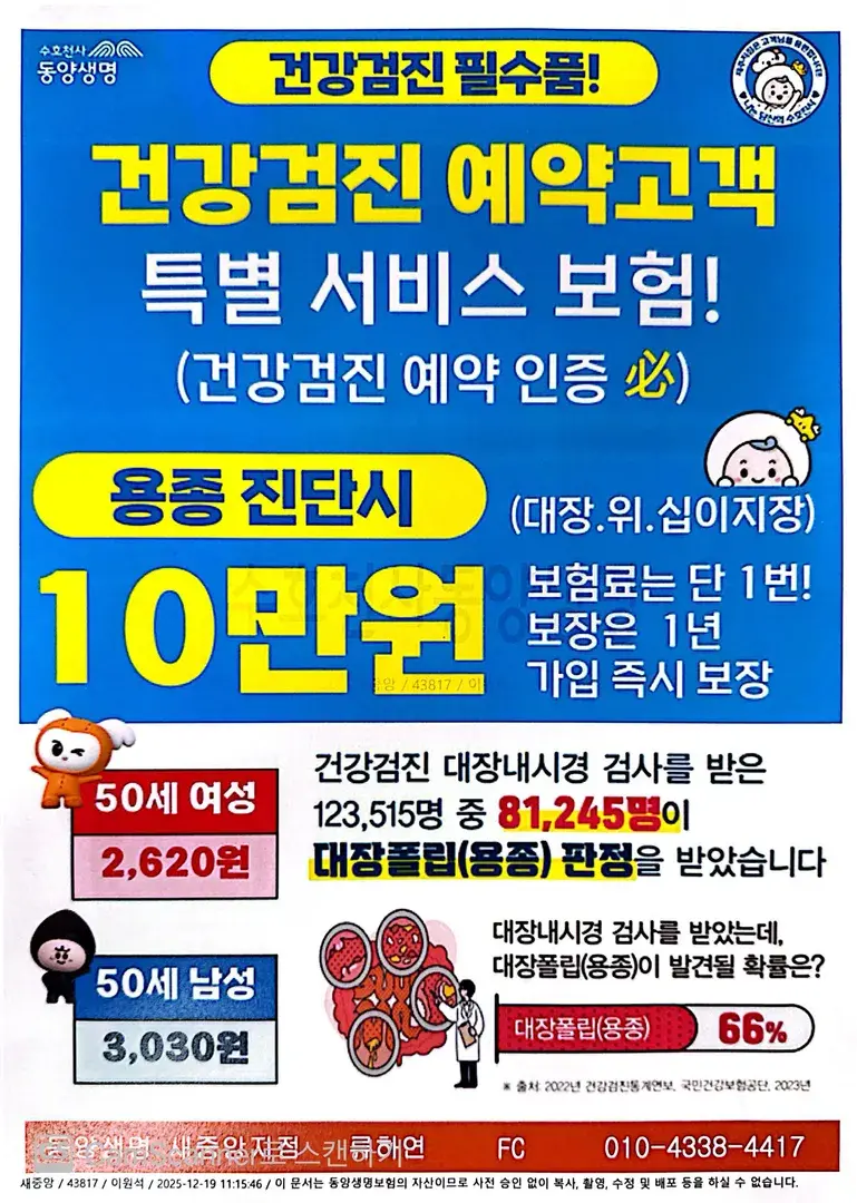 건강검진 전 필수❗️ 용종미니보험
