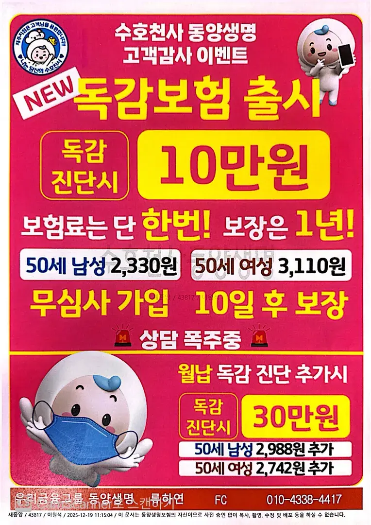 4계절 내내 독감보험은 필수❗️