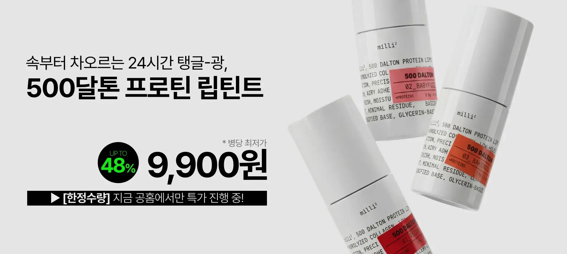 [4/16 am10] 탱글틴트 런칭 특가