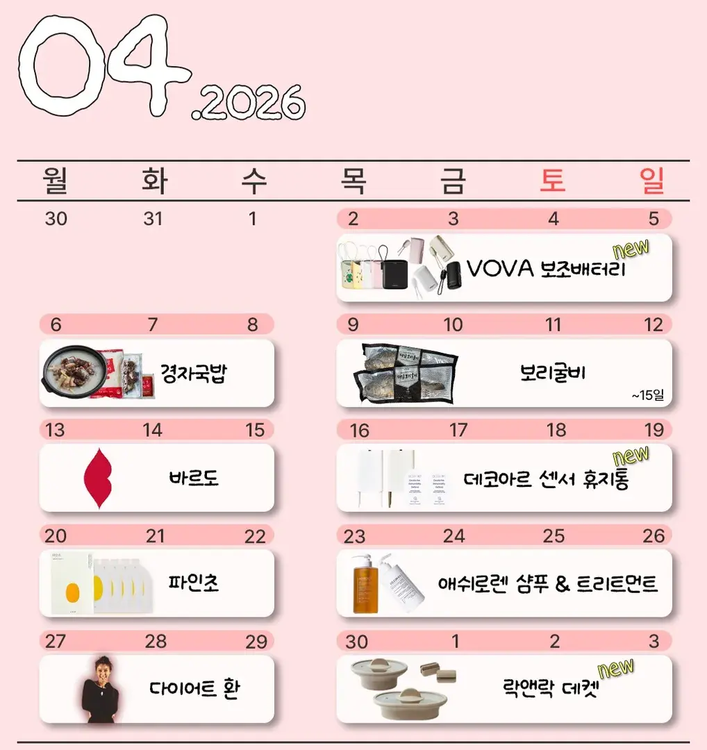 원더마미 4월 스케쥴