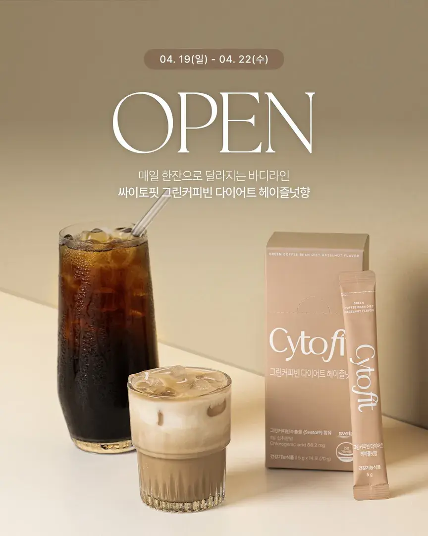 🤎싸이토핏 그린커피빈 다이어트🤎