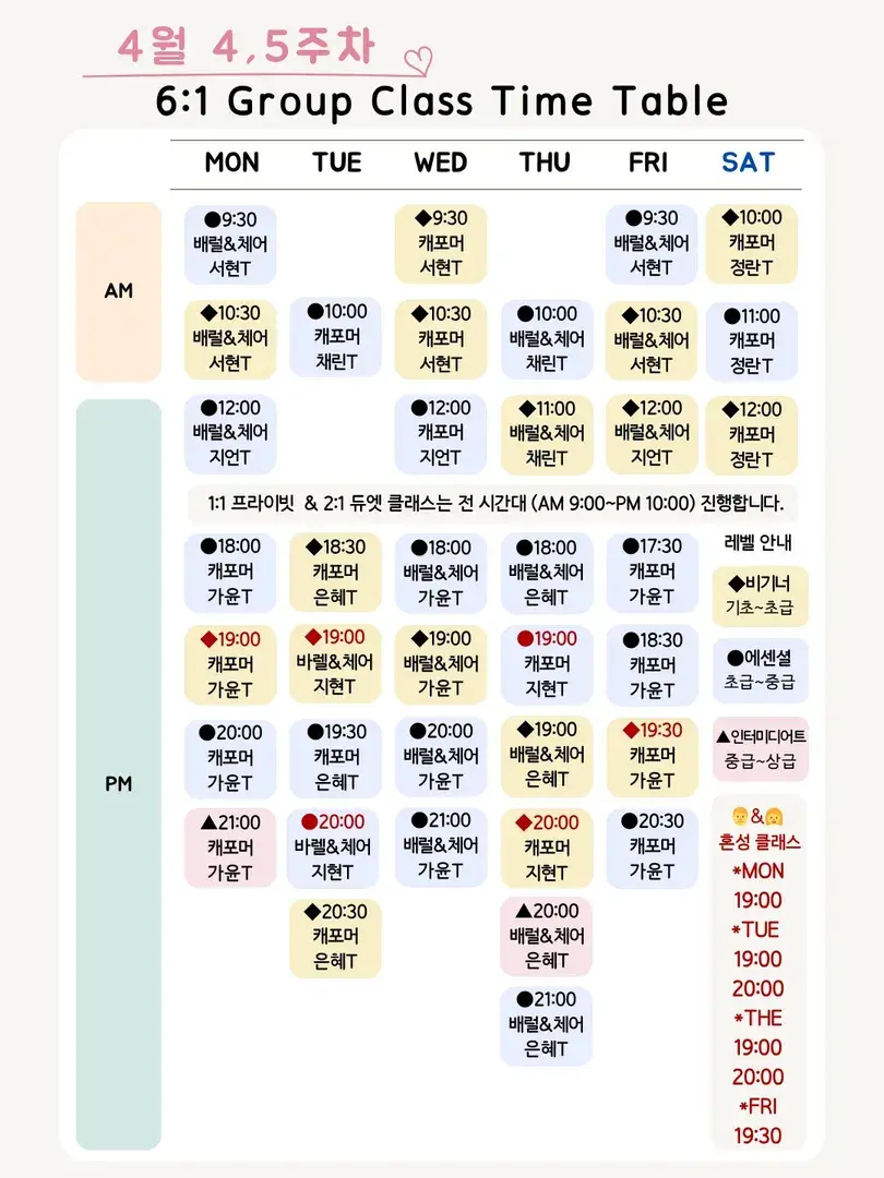 🌸4월 그룹 시간표🌸는 
주차별로 블로그에서 확인!
