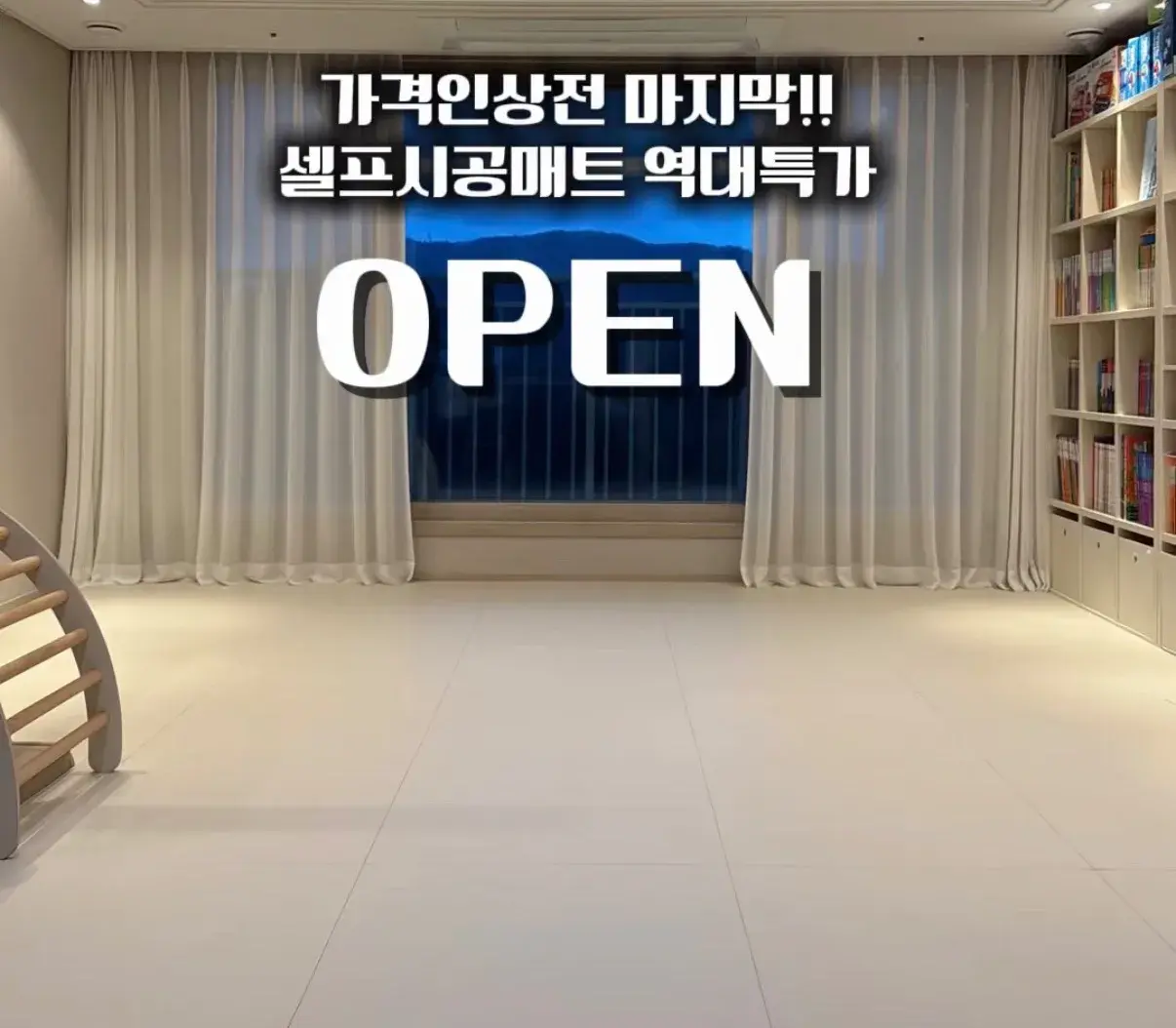 ⭐️셀프&전문가 시공매트 인상전 마지막 특가⭐️